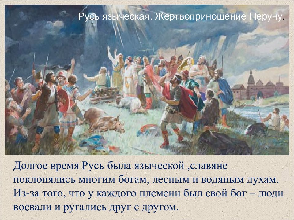 Русь времен владимира. Прощенное воскресенье у славян язычников. Русь во времена Владимира Святославича. Красная горка у славян язычников.