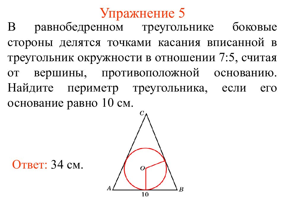 Вписанный равнобедренный треугольник. Точка касания окружности вписанной в равнобедренный треугольник. Окружность вписанная в равнобедренный треугольник делит в точке. Как Найди равнобедренный треугольник в круге. Точки касания описанного треугольника.