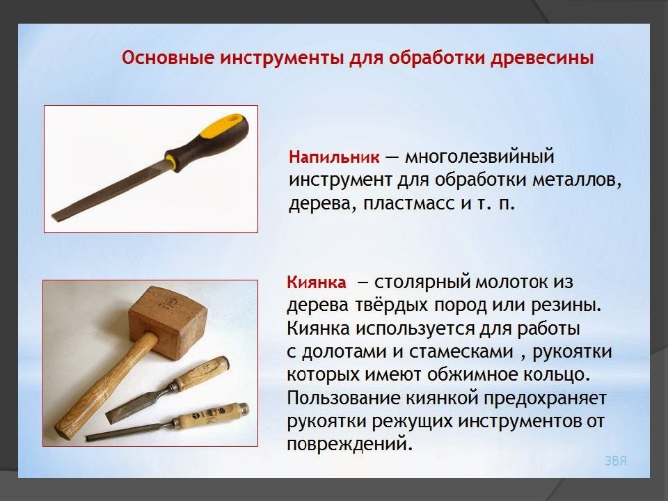 С помощью каких инструментов создают сайт. Инструменты для обработки дерева и металла. Инструменты по обработке древесины. Основные инструменты для обработки древесины. Ручной инструмент для обработки дерева.