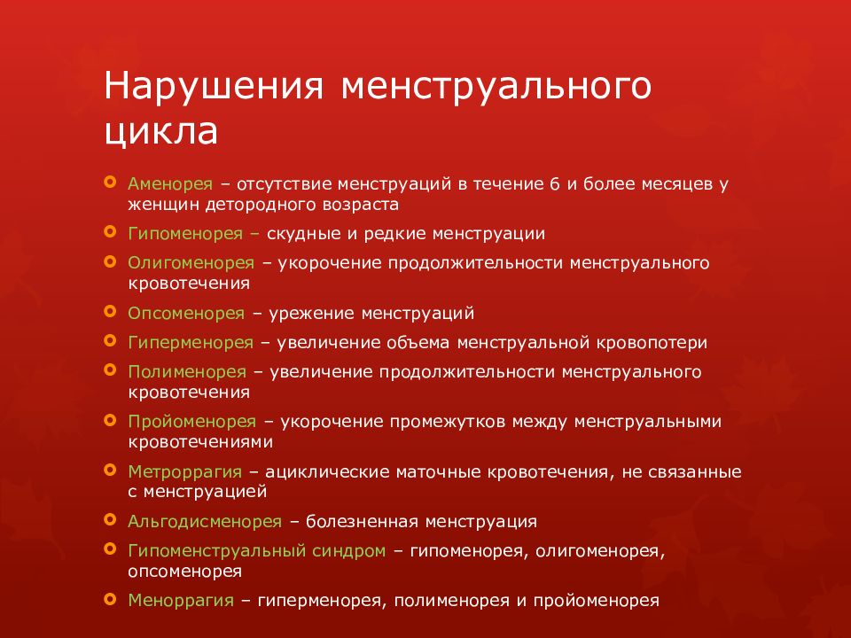 Месячные в 40. Нарушение менструационного цикла. Расстройства менструального цикла. Нарушение месячного цикла. При нарушениях менструального цикла.