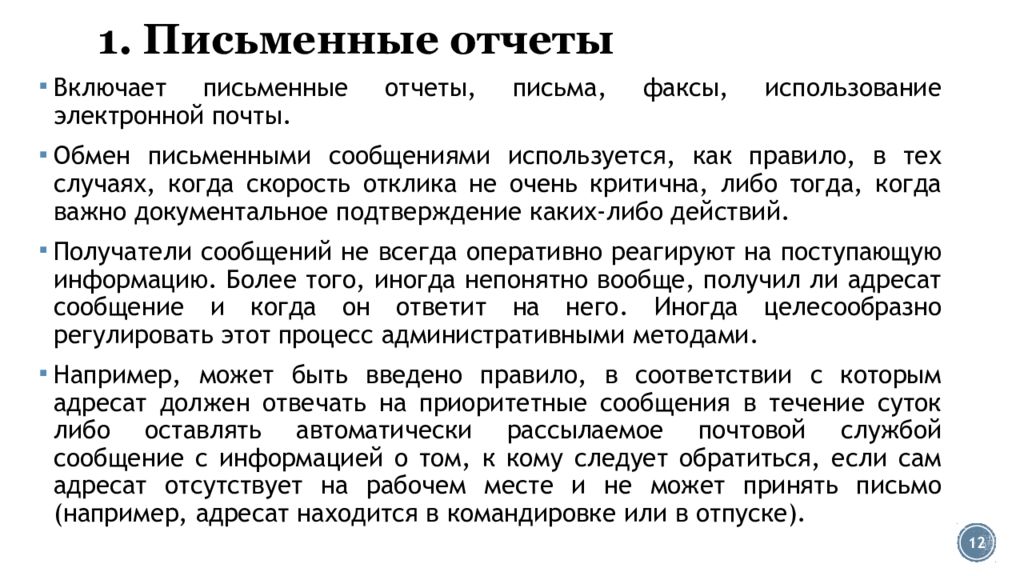 Письменное заключение. Письменный отчет. Письменный отчет характеристика. Письменный отчет по проекту. Письменный отчет для чего.