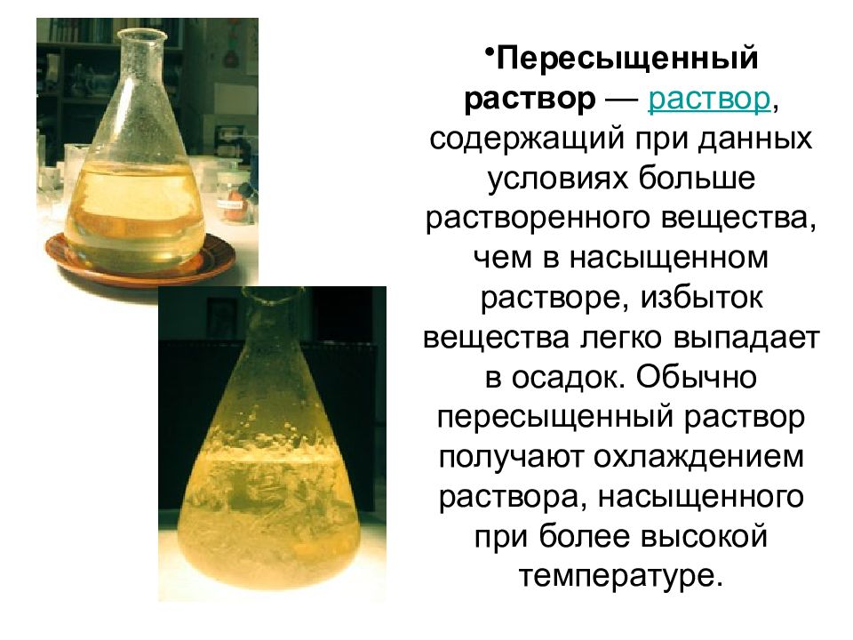 Вода какого озера содержит плавиковую кислоту. Пересыщенный раствор. Растворимость стекла. Приготовим пересыщенный раствор. Сообщение о растворах.