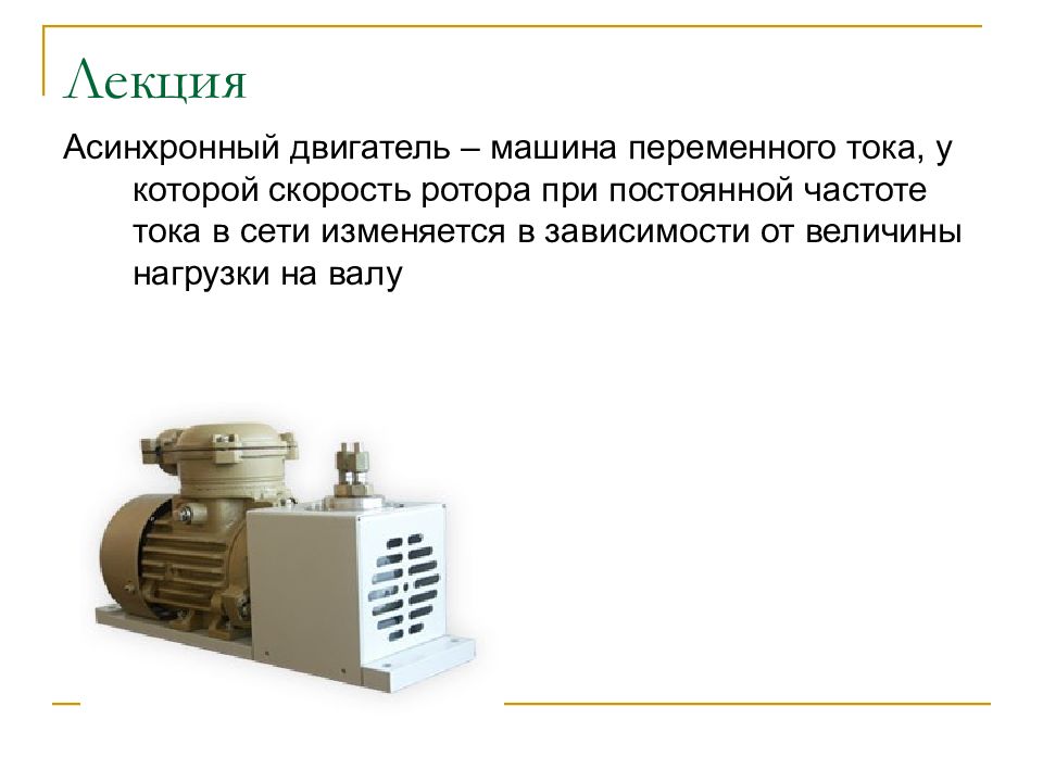 Лекция