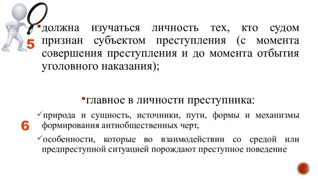 Презентация на тему личность преступника. Личность виновного. Личность преступника изучается. Механизм формирования личности преступника.