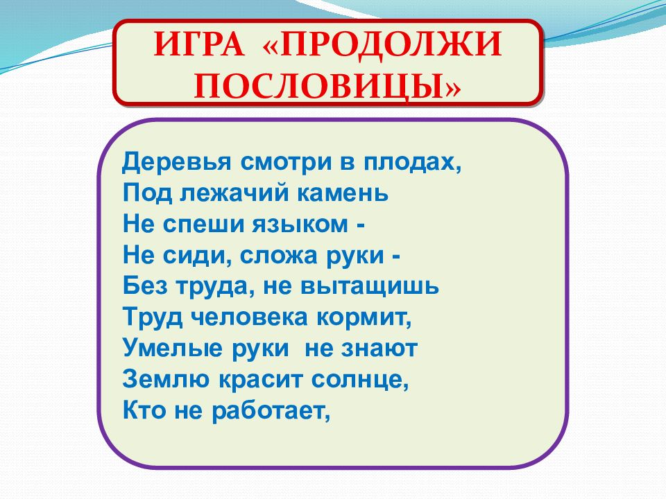 Книга поможет в труде пословица. Труд красит человека пословица. Пословицы о деревьях. Пословица про дерево и человека. Пословицы о труде 6 класс.