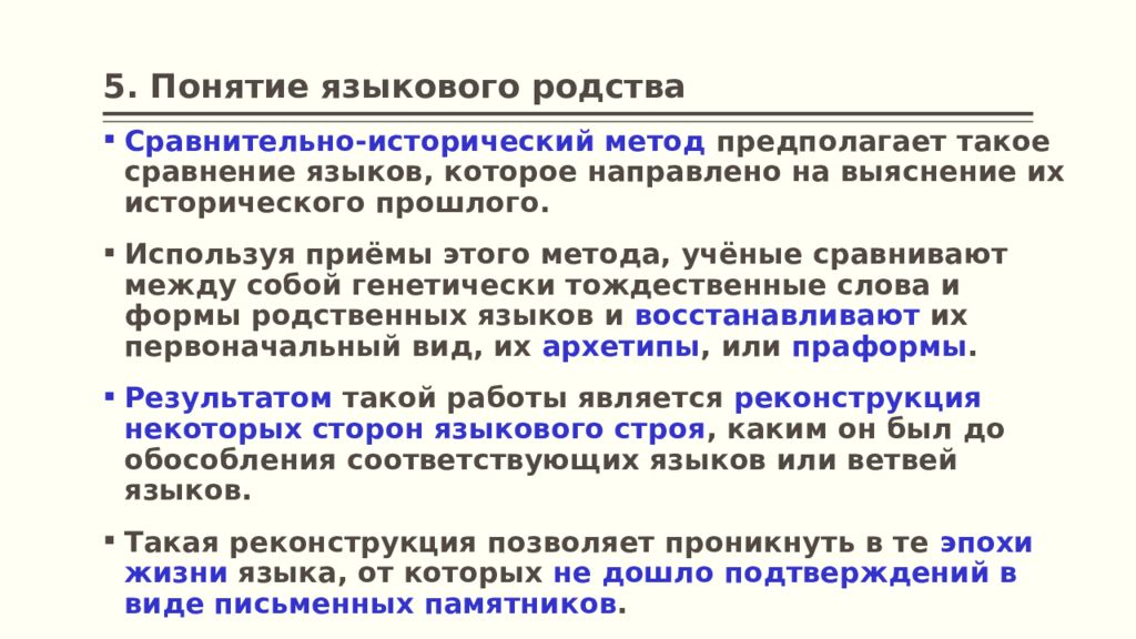 Понимание языков. Термин «сравнительно-исторический метод» предложил. Понятие о сравнительно историческом методе. Сравнительно-исторический метод языкового родства картинка. Языковой материал это в методике.