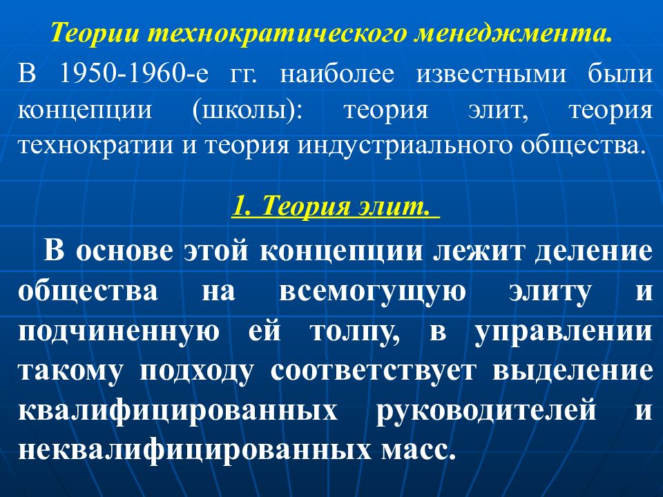 Технократизм. Технократическая теория. Технократическая теория государства. Теория технократизма. Теории технократического менеджмента.