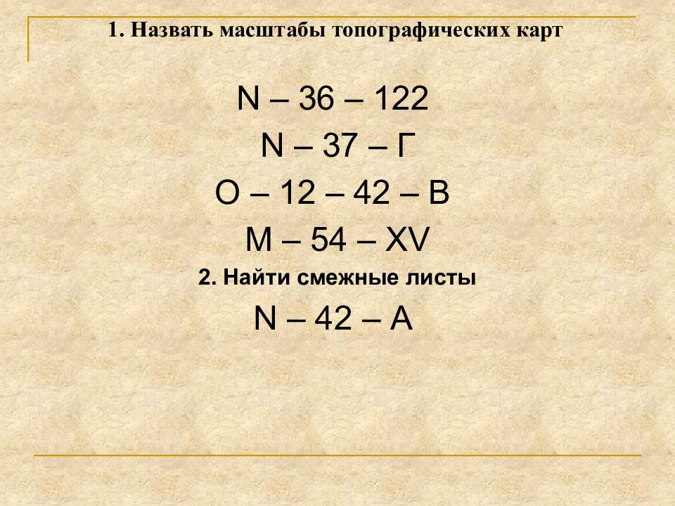Вычислить смежные. Вычислить смежные