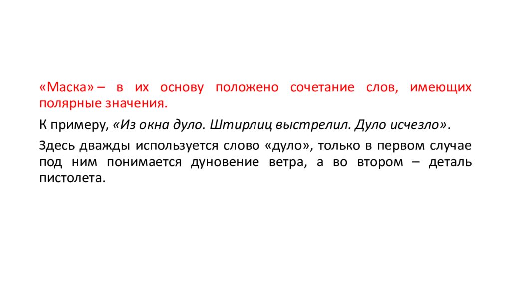 Дуло текст. Каламбур средство выразительности. Примеры каламбура в литературе. Каламбур примеры из литературы. Каламбур это простыми словами средство выразительности.