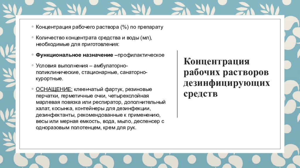 Токсичность дезинфицирующих препаратов меры предосторожности. Токсичность дезинфицирующих препаратов.