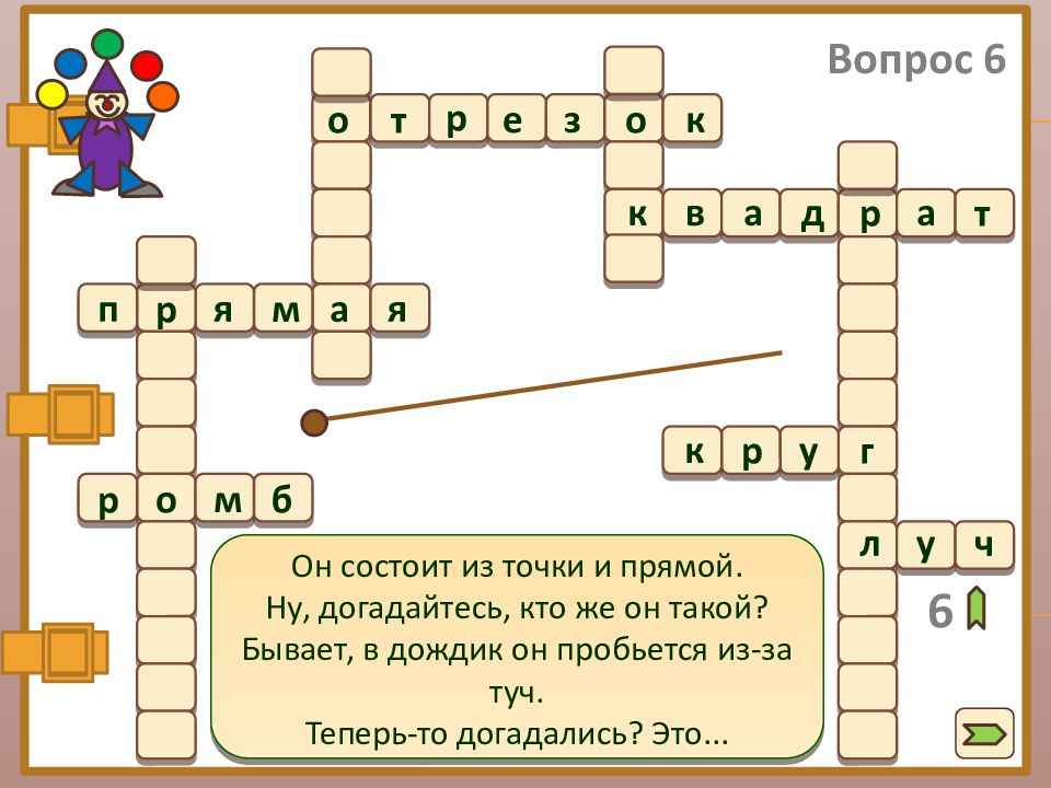 Точки из которых состоит изображение кроссворд