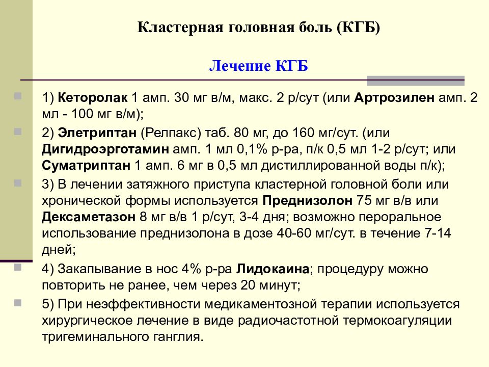 Кластерная головная боль. Кластернарная головная бошь. Клластерная головнаяболь. Кла терная головная боль.