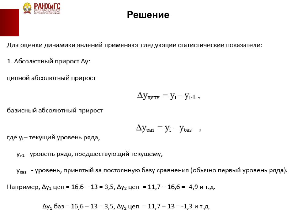 Решение статистики