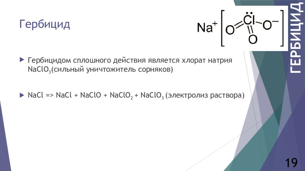 Хлоратом является. Хлорат натрия электролиз. Naclo3 электролиз. Naclo3 электролиз раствора. Хлорат III натрия.