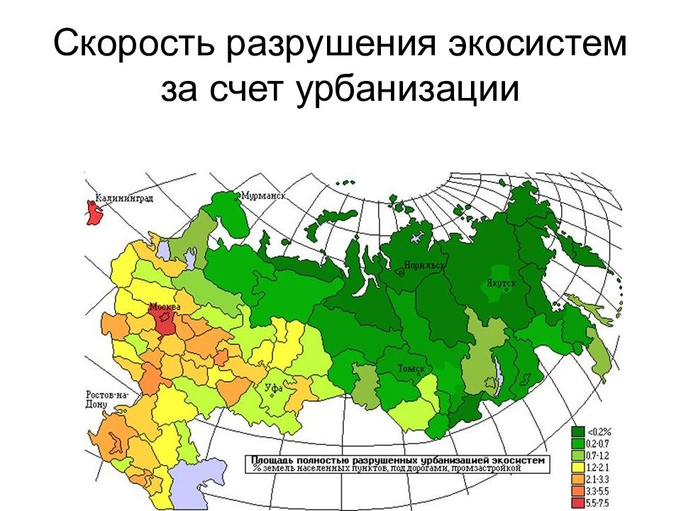 Территории населенных. Загрязнение окружающей среды карта. Карта загрязненного воздуха в России. Экологическое состояние природной среды. Карта нарушенных земель.