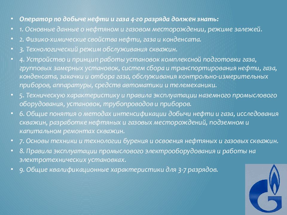 должностная инструкция начальника цеха добычи нефти и газа. оператор добычи нефти и газа обязанности. профессия оператор по добыче нефти и газа. оператор нефтяных и газовых. оператор днг добычи нефти и газа.