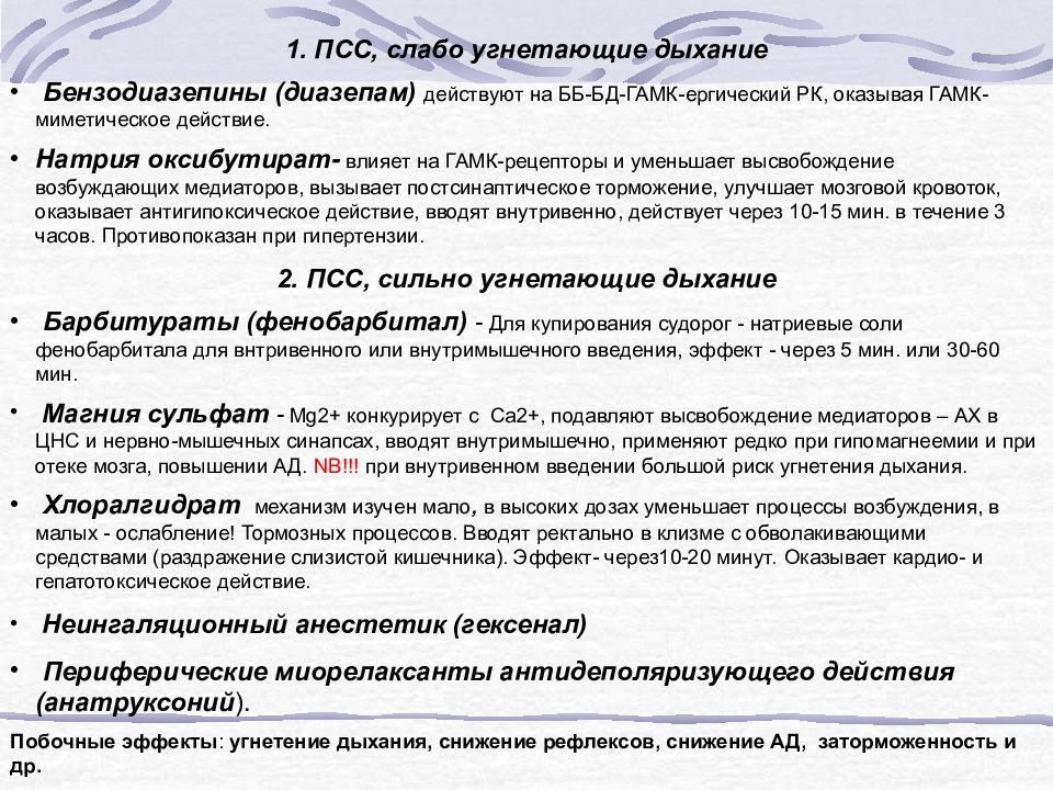 Противоэпилептические средства презентация