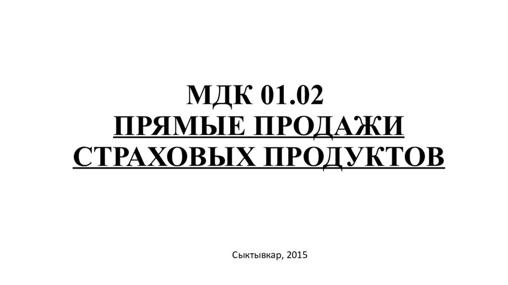 Мдк 01.02. Кейс пациента. Синтез 7,7-диметилбицикло[4.1.0]Гептан.