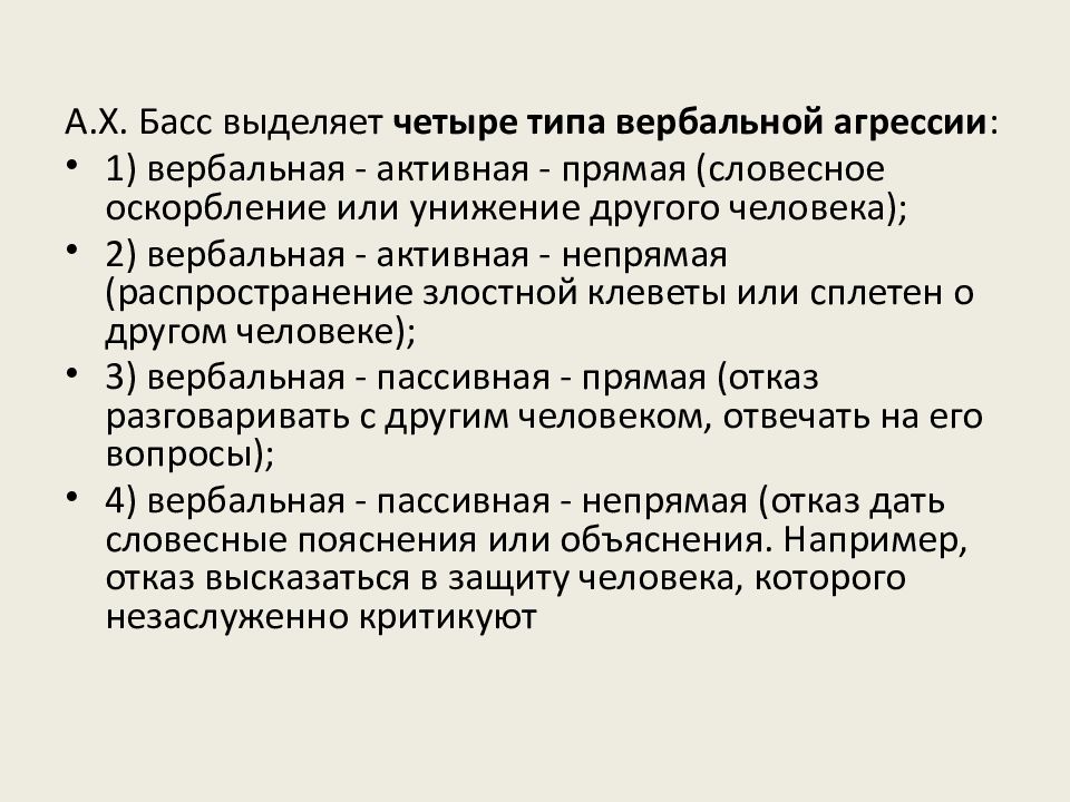 Разработка рекомендаций как избежать речевой агрессии проект