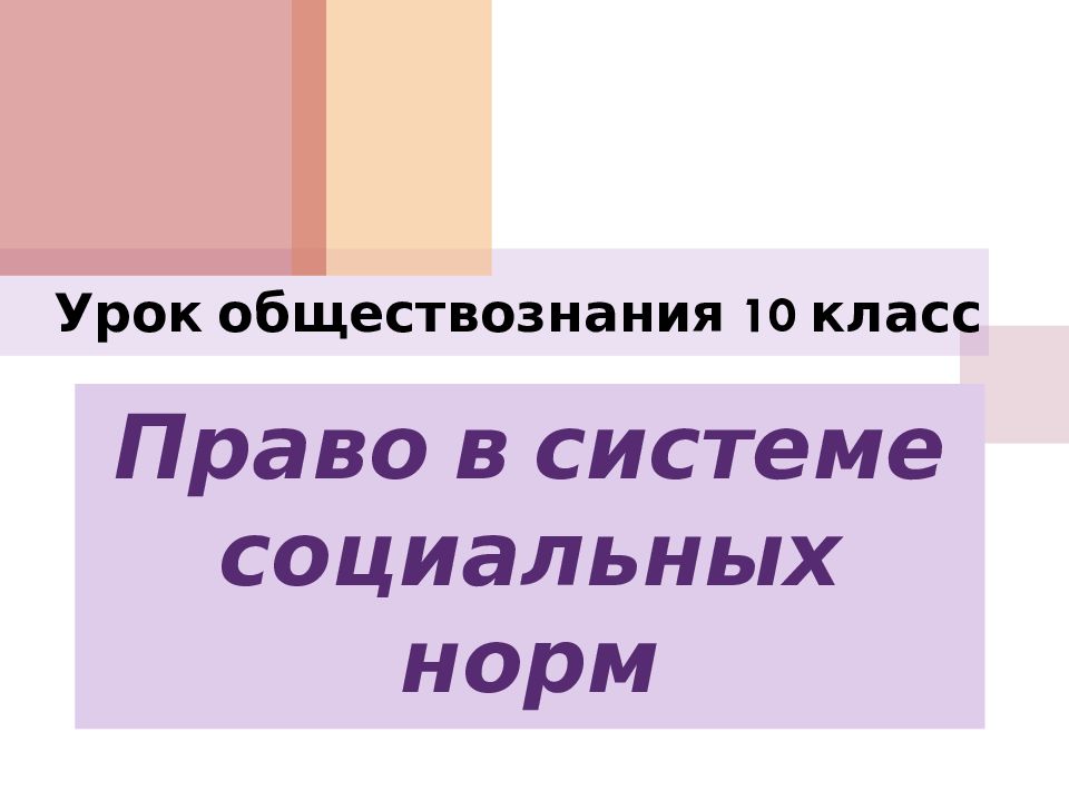 Обществознание право конспекты