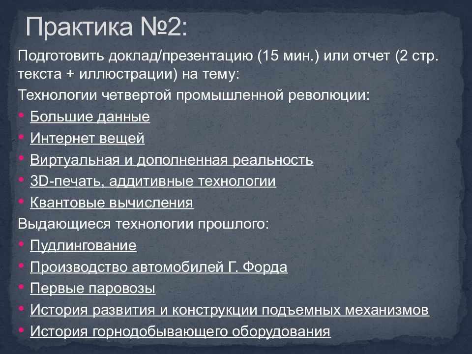 История развития технологии презентация