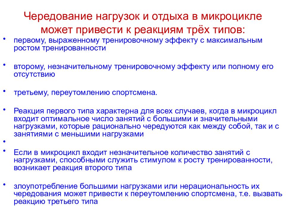 Принцип системного чередования нагрузок и отдыха. Чередование нагрузки и отдыха. Чередование нагрузки и отдыха в процессе тренировки. Системное чередование нагрузок и отдыха. Принципы чередования тренировки.