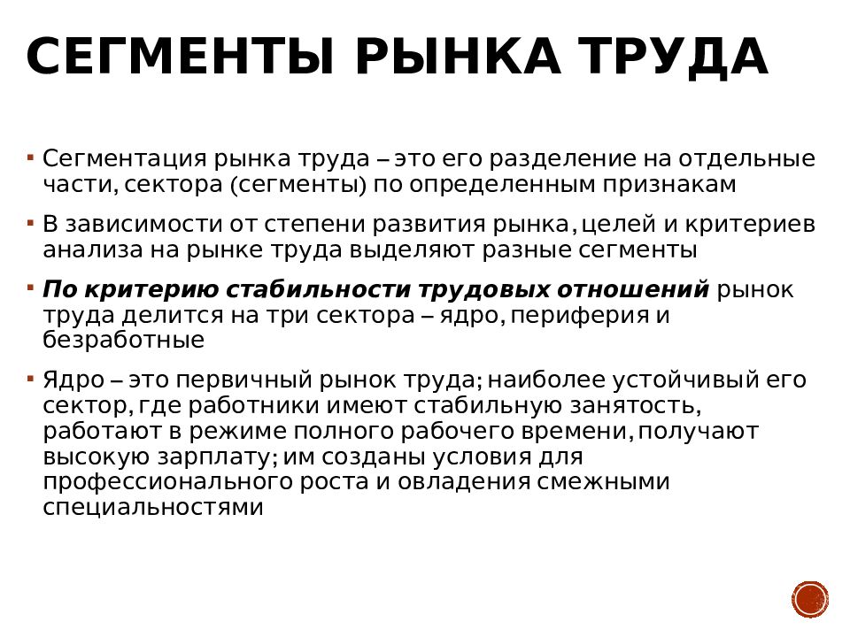 Функции рынка труда. Сегменты рынка труда. Механизм рынка труда. Рынок труда сегментация рынка труда. Механизм функционирования рынка труда.