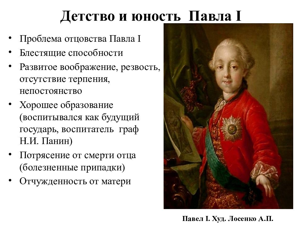 Изображение павла 1