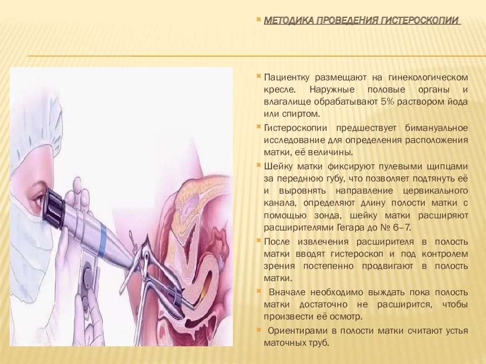 Эндоскопические методы исследования презентация