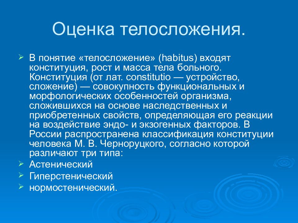 Оценка фигуры. Оценка Конституции человека. Конституция больного. Оценка телосложения. Оценка Конституции больного.