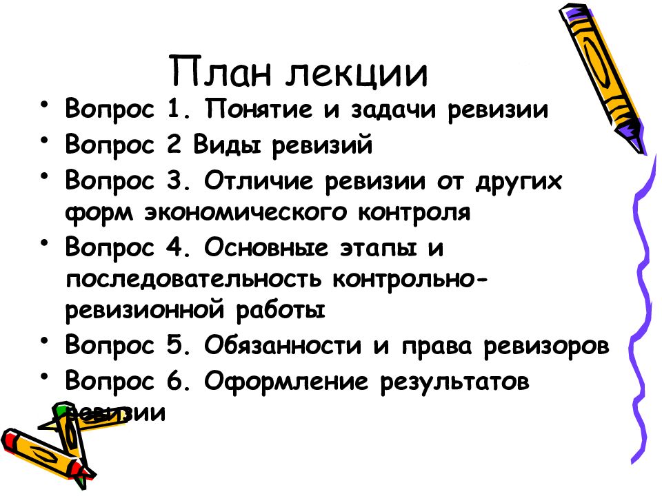 План работы для контрольной работы