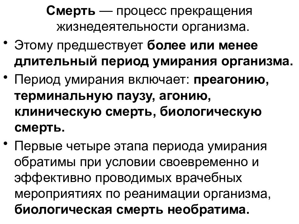 Этапы умирания. Процесс умирания. Основные разделы патологии. Смерть процесс. Стадии процесса умирания.