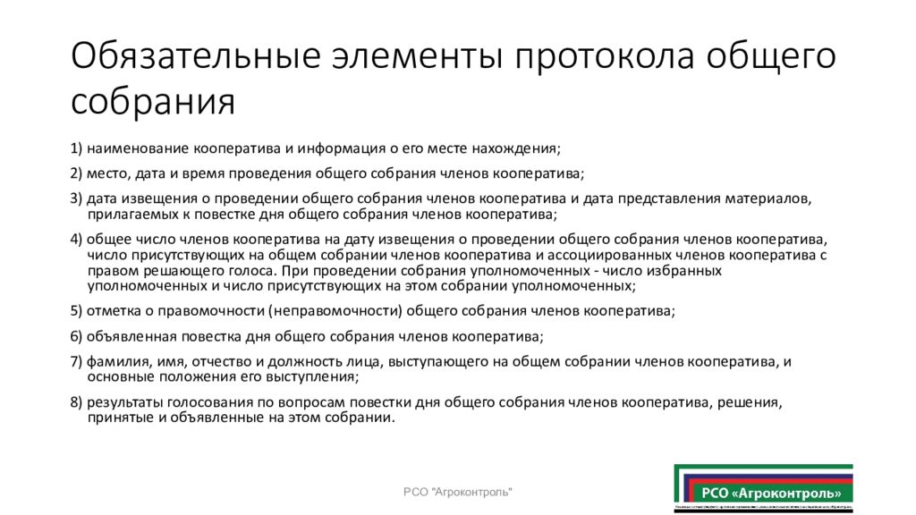 Протокол общего собрания гск образец