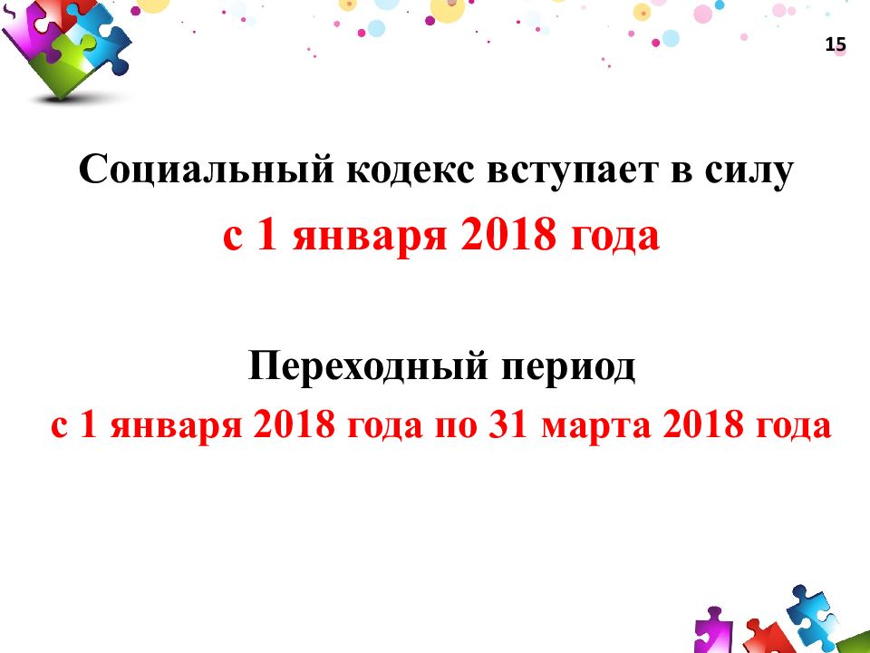 Изменение в социальный кодекс петербурга. Социальный кодекс. Социальный кодекс Санкт-Петербурга. Социальный кодекс компании образец.