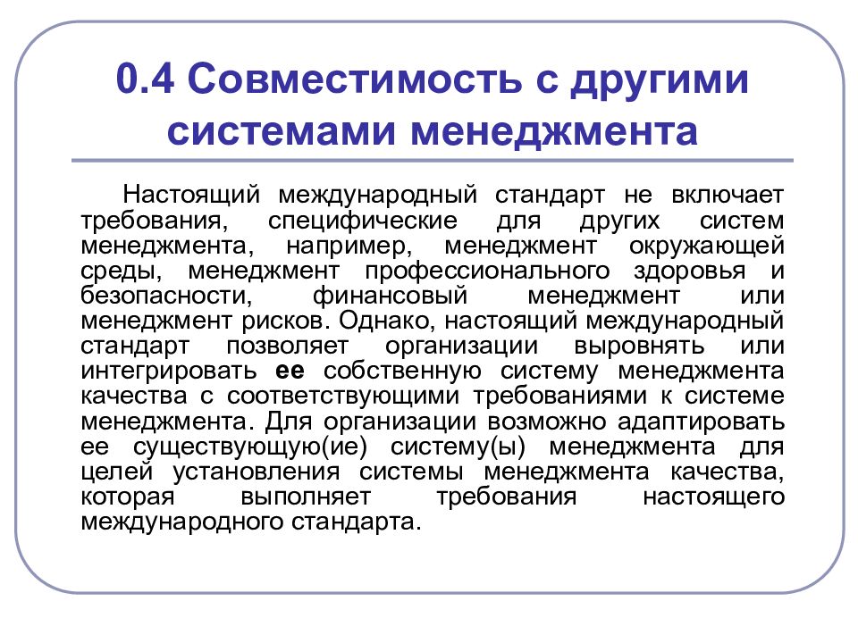 Особые требования. Специфические качества менеджера. Менеджер в системе управления требования. Специфические требования на вакансию. Специфические требования к организации производства.