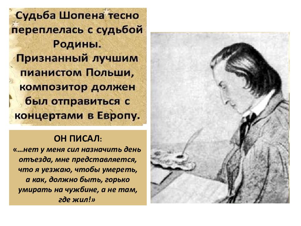 Революционный этюд урок музыки 4 класс конспект и презентация