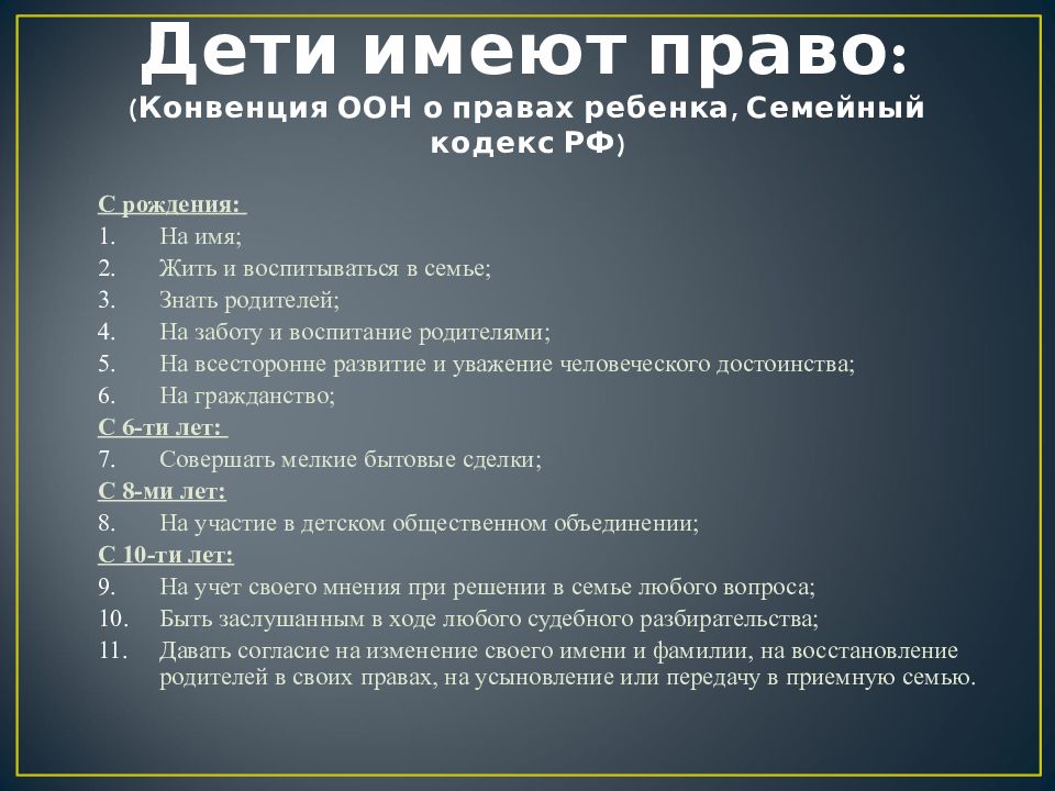 Права ребенка в семье содержание и защита презентация