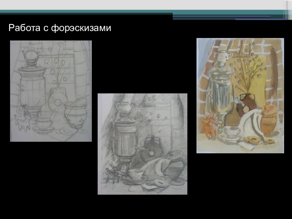 Этапы работы над натюрмортом. Этапы работы над керамикой. Этапы работы над иконой. Форэскиз для чего нужен в натюрморте. Форэскиз в живописи примеры натюрморт.
