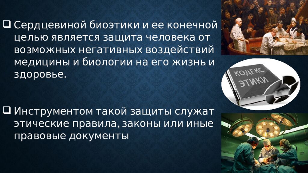 Биоэтика как социальный феномен Работу выполнил студент фарм. факультета