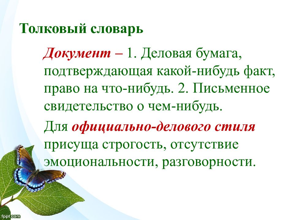 глоссарий шаблон. глоссарий пример. глоссарий документ. внутренний документ - глоссарий. официально-деловой стиль речи про весну 3 класс.