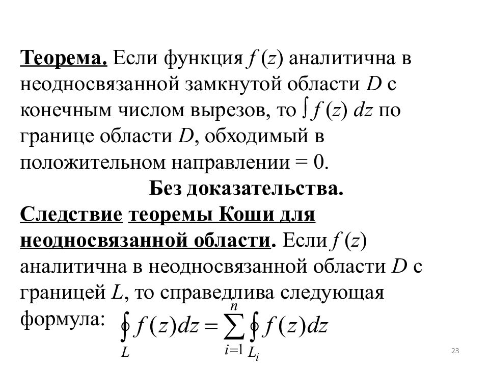 Теорема коши презентация