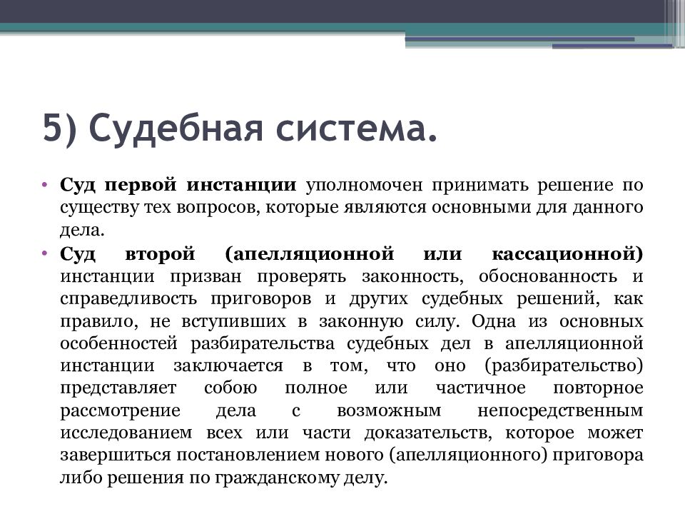 Основы судебной власти. Судебная система Норвегии. Конституционные основы судебной власти в РФ. Судебная система Норвегии схема. Судебная власть Швеции кратко.