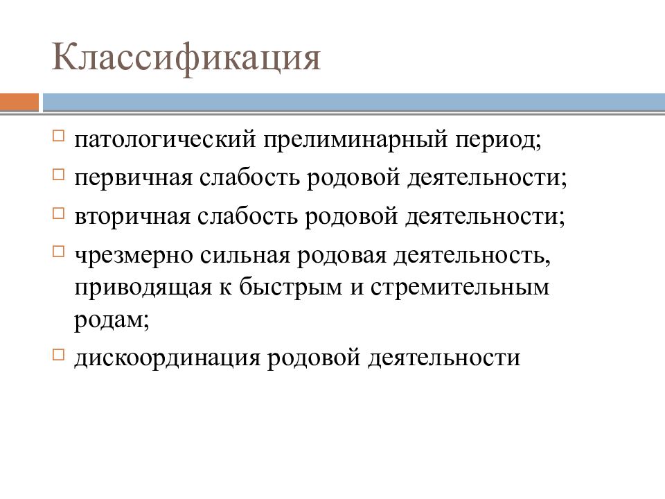 Аномалии родовой деятельности презентация