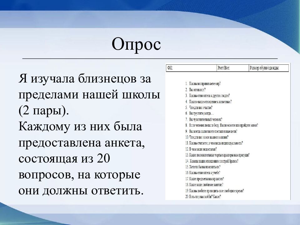 Близнецы похожи или нет проект 9 класс