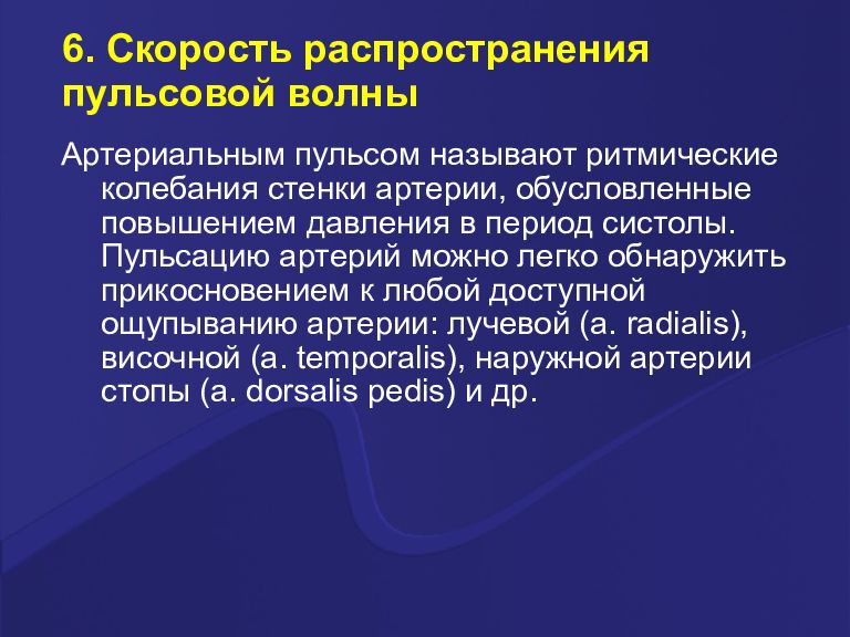 Увеличение обусловлено. Ритмические колебания стенок артерий называются. Ритмические колебания артериального давления. Артериальный пульс ритмическое колебание артериальной стенки. Ритмичные колебания стенок артерий позволяют определить.