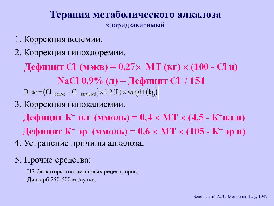 Коррекция 3 3 3. Терапия метаболического алкалоза. Коррекция алкалоза. Коррекция метаболического метаболического алкалоза. Метаболический алкалоз лечение.