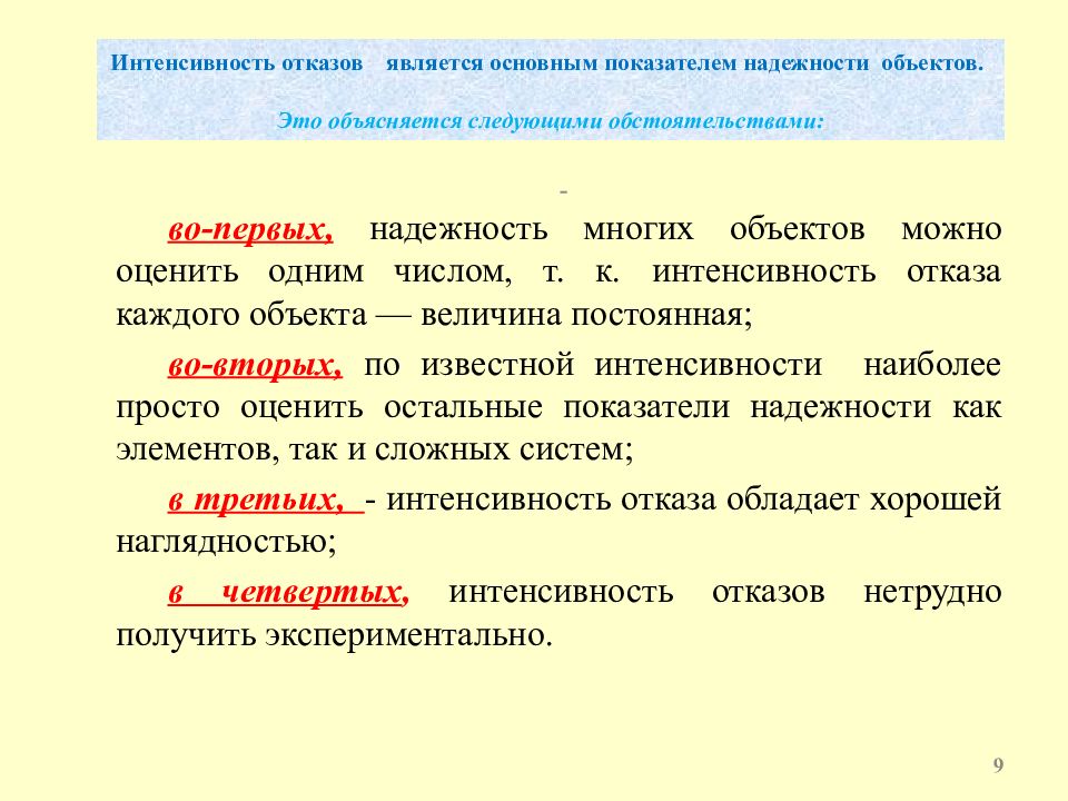 Критерии 25. Показатели надежности сложных объектов. Виды отказов в теории надежности. Коэффициент интенсивности деформаций основы теории надежности. Основы теории надежности объект .виды объектов.