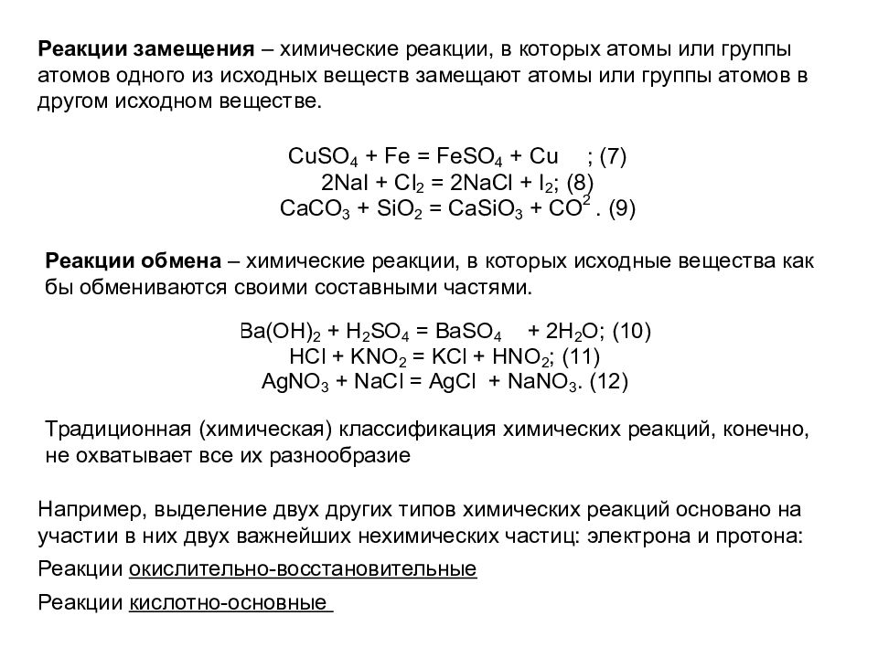 Энтальпия химической реакции