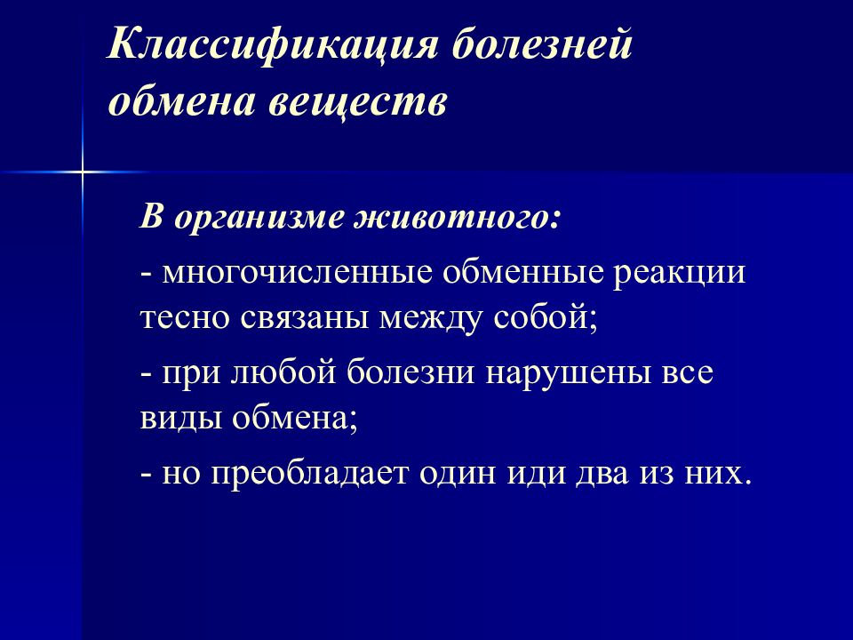 Лечение наследственных аномалий обмена веществ презентация