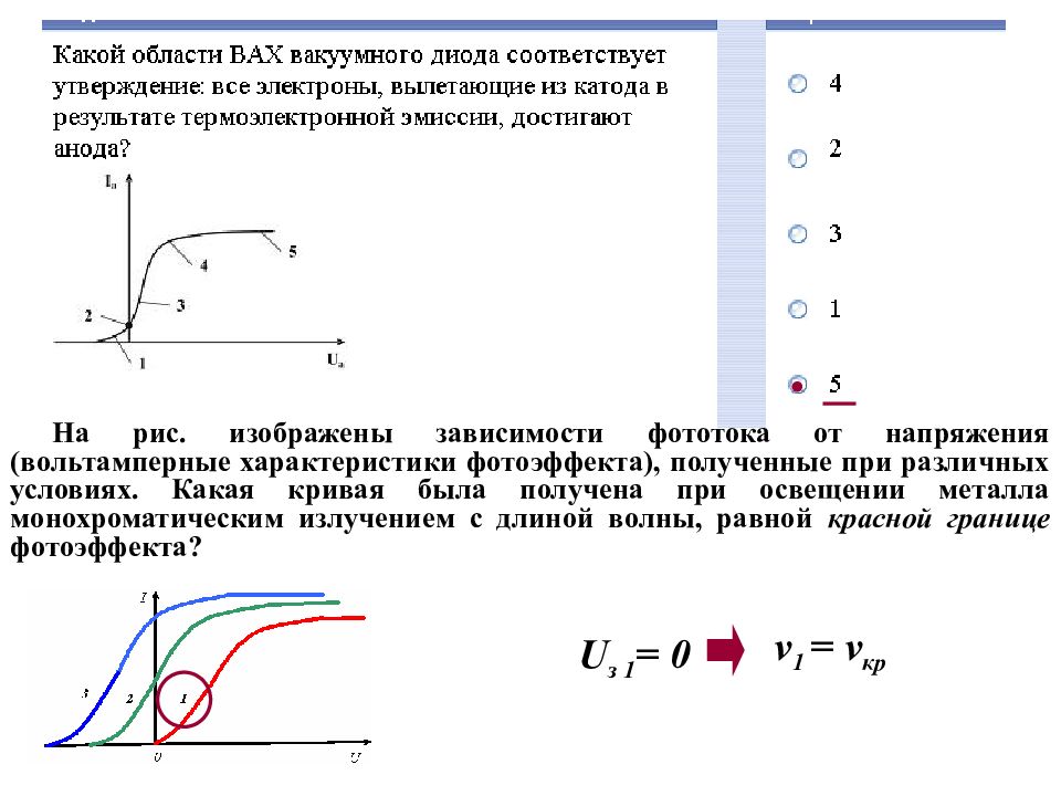 Зависимость фототока от напряжения. Вольт амперная характеристика фотоэффекта формула. Вольтамперные характеристики фотоэффекта. Вольт амперная характеристика фотоэффекта график. Вольт амперная характеристика фототока.